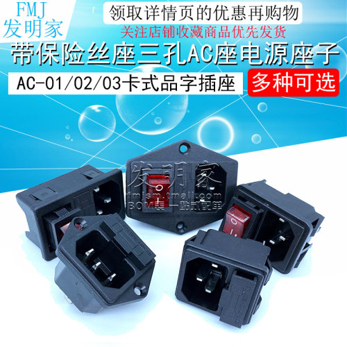 AC-01 02 03卡式品字插座带灯