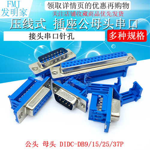 DIDC-DB9/15/25/37P免焊 压线式 插座公头母头排线接头串口针孔 - 封面