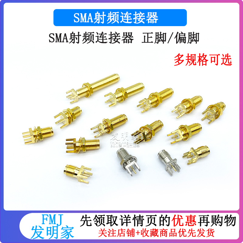 SMA-KE/KHD外螺内孔/针 加长SMA射频连接器 正脚/偏脚SMA天线座子