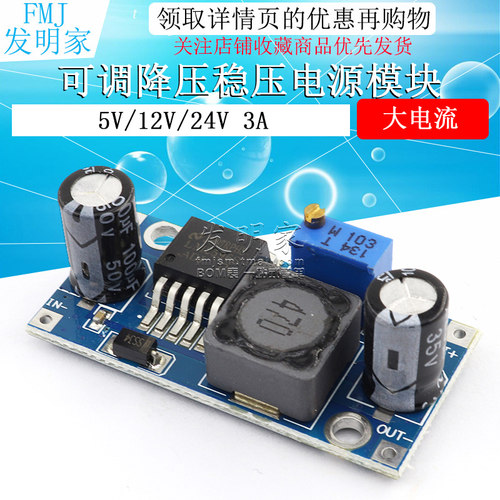 可调降压模块稳压电源