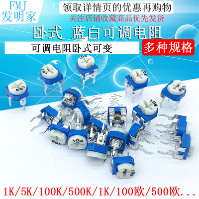 蓝白可调电阻卧式可变10K/1K/2K/1M/20/50/100欧/500/102/103/203