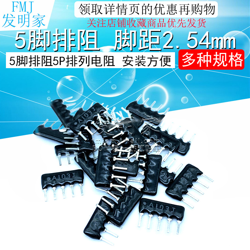 5脚排阻1K 4.7K 10K 5.1K 脚距2.54mm