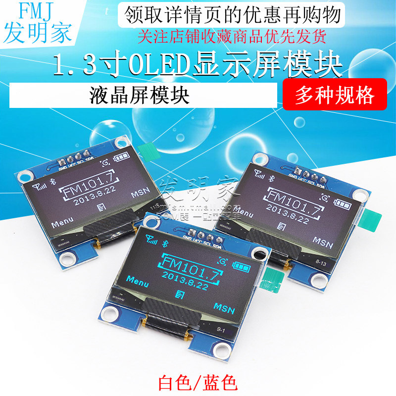 1.3寸OLED显示屏12864液晶屏模块1.3显示模块IIC接口屏幕开发板高性价比高么？