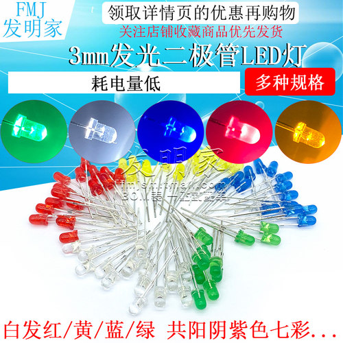 3mm发光二极管LED灯珠 高亮白发红黄蓝绿共阳阴紫色七彩红发绿发