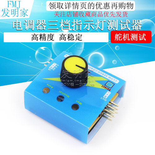 舵机测试器简易舵机测试仪 航模马达测试电调器三档指示灯 测试