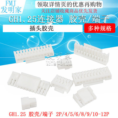 GH1.25胶壳插头连接器2p 3 4 5 6-12p接线端子压线簧片接插件带扣