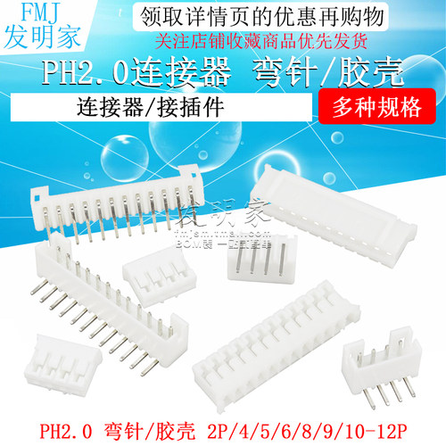 PH2.0连接器接插件弯针座胶壳插头接线压线端子簧片压线钳2p 3 4p