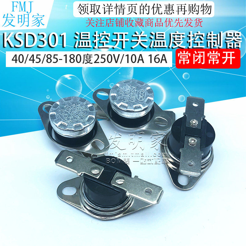 KSD301 温控开关温度控制器 常闭常开40/45/85-180度250V/10A 16A