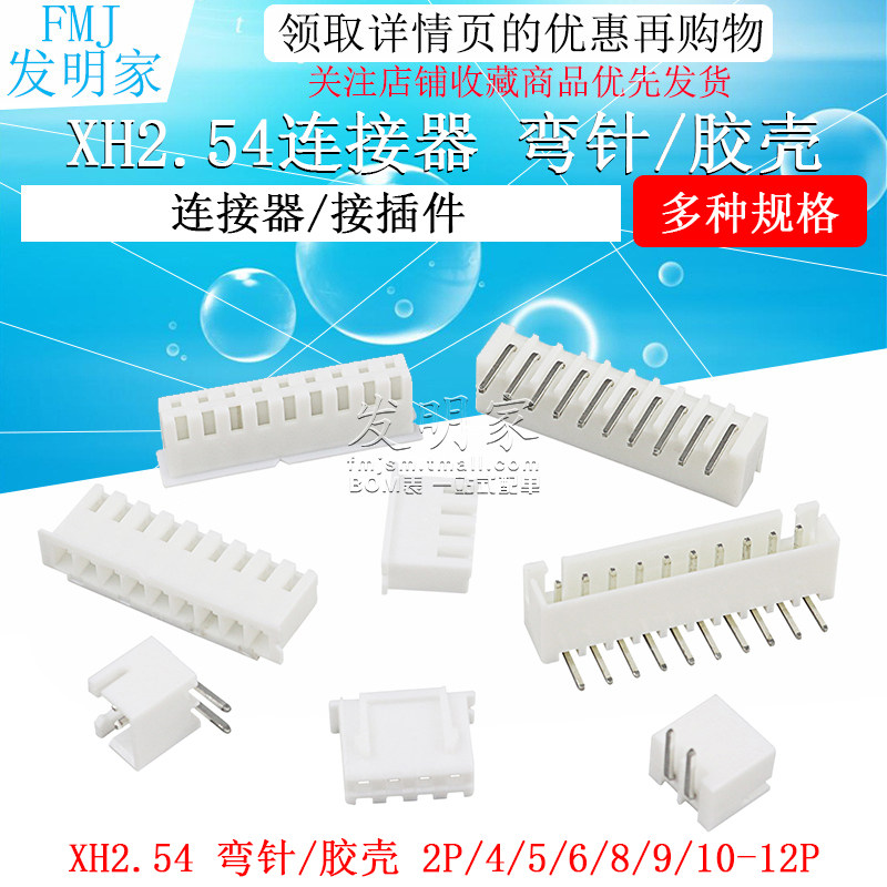 XH2.54mm连接器弯针插座插头胶壳接线压线端子2p 3p 4p针座接插件