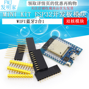 ESP32模块板开发板模块 KIT MINI 无线WiFi蓝牙2合1双核CPU模块