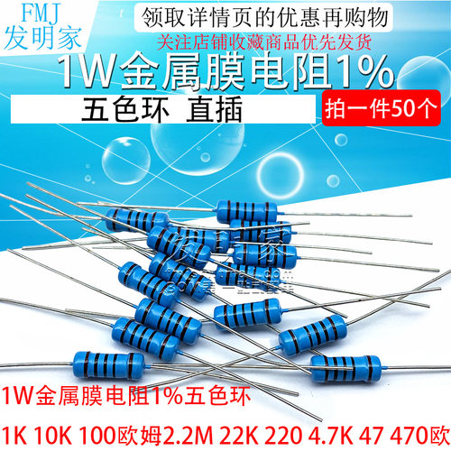 1W金属膜电阻1%五色环1K 10K 100欧姆2.2M 2