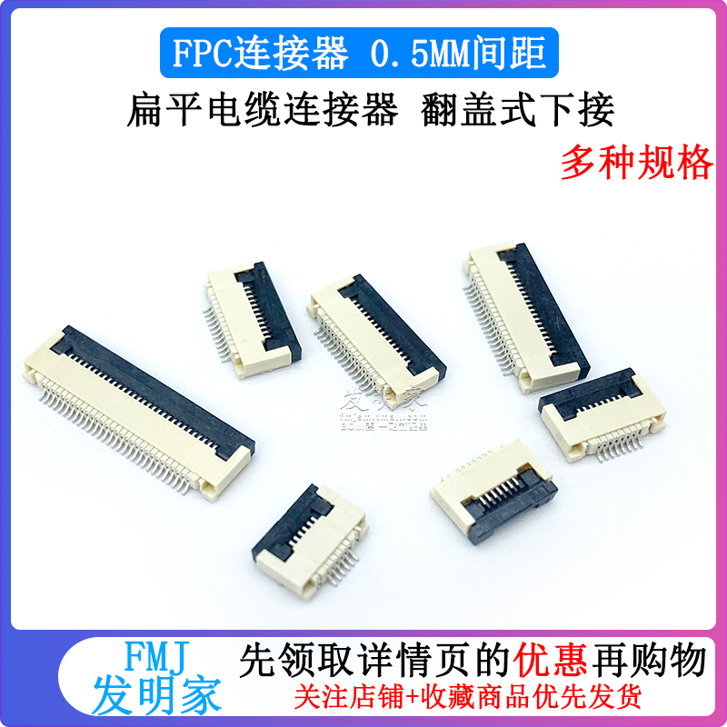 FFC/FPC扁平电缆线插座 0.5MM连接器 下接翻盖式 8/10/20/40~60P 电子元器件市场 连接器 原图主图