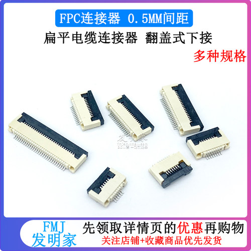 扁平电缆线插座翻盖式连接器