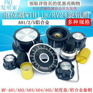 MF-A01 A02 A05电位器WTH118/RV24旋钮 胶木旋钮 帽子刻度 铝合金
