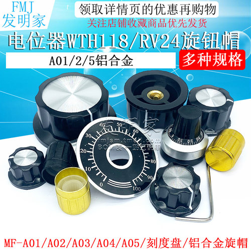 MF-A01 A02 A05电位器WTH118/RV24旋钮 胶木旋钮 帽子刻度 铝合金