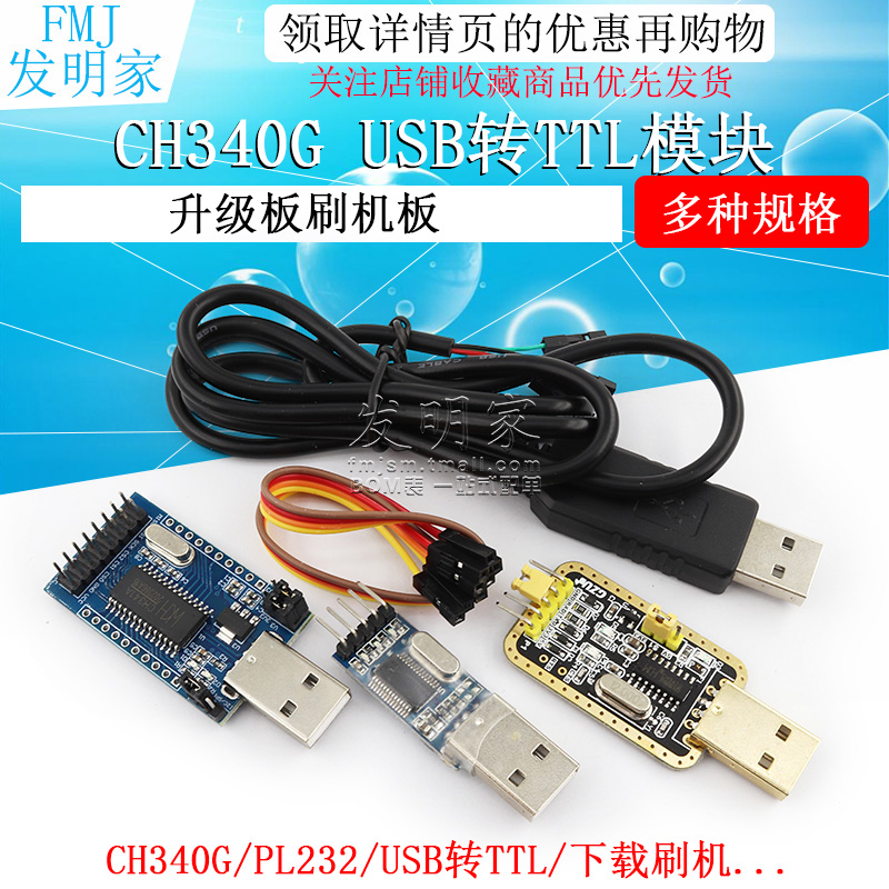 USB转TTL USB转串口下载线CH340G模块 RS232升级板刷机板线PL2303