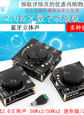 HIFI级2.0立体声蓝牙5.0数字功放板50W+50W音箱音频放大TPA3116D2