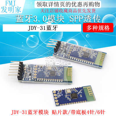 蓝牙3.0模块 SPP透传 兼容HC-05/06从机 JDY-31蓝牙模块