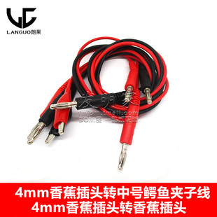 4mm香蕉插头转中号鳄鱼夹子线 万用表笔测试线 硅胶连接线