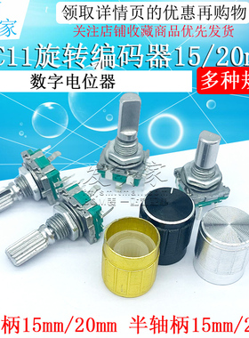 EC11旋转编码器15/20mm梅花炳/半轴音响数字电位器带开关