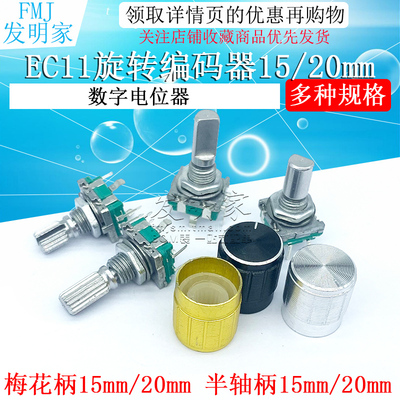EC11旋转编码器15/20mm梅花炳/半轴音响数字电位器带开关