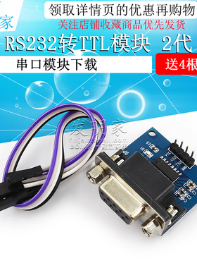 RS232转TTL模块2代 串口模块下载线 刷机板 MAX3232 送4根杜邦线