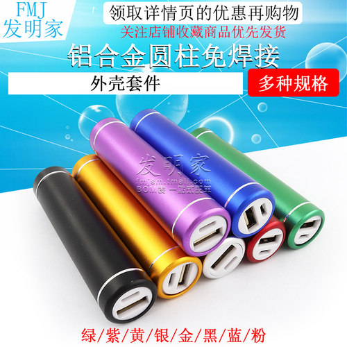 铝合金圆柱焊接diy套料单节18650