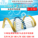 10K 4.7K 100K 件1K 10欧 4W金属膜电阻1%五色环电阻器元