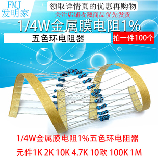 10K 4.7K 100K 件1K 10欧 4W金属膜电阻1%五色环电阻器元