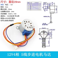 12V4 Фаза 5 Линия Шаг в двигатель (1)