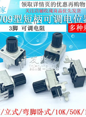 RV09型 短柄 10K 50K WH09 B103 B503 可调电位器 可调电阻0932