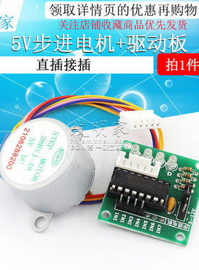5V 步进电机马达+ ULN2003驱动板5V测试模块板 (1套)
