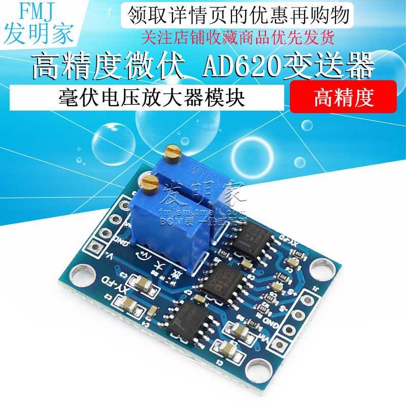 高精度微伏电压放大器模块