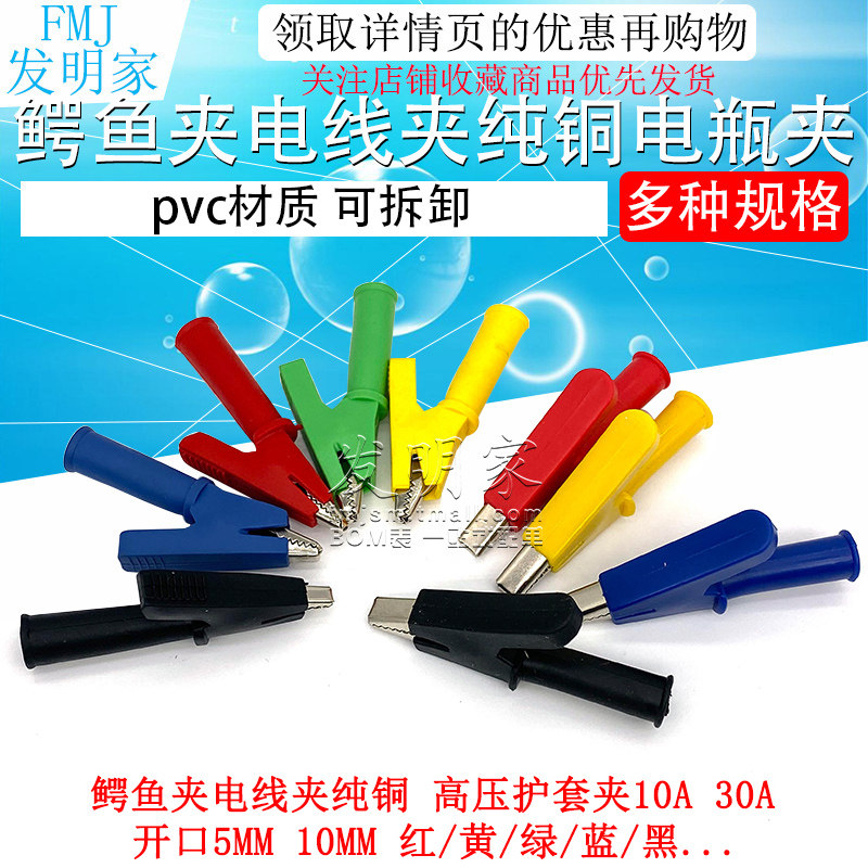 鳄鱼夹电线夹纯铜电瓶夹子中号带4mm插孔 高压护套夹10A 30A,电子元器件市场,连接器,淘宝优惠券,粉丝福利购,淘宝优惠卷