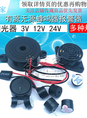 5V有源无源蜂鸣器报警器电磁式通用讯响器扬声器闪光器3V12V24V