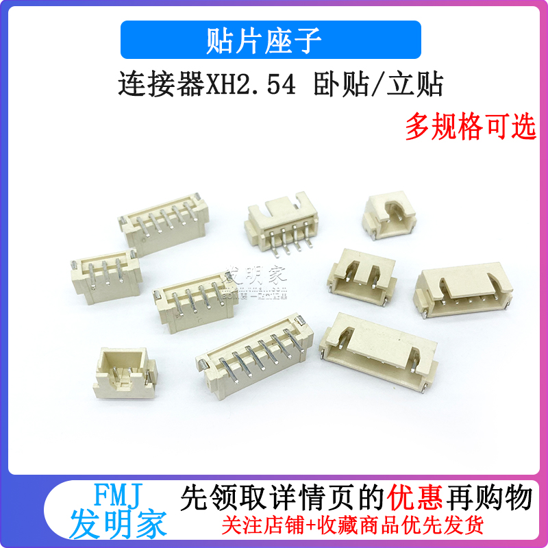 xh2.54卧贴插座连接器