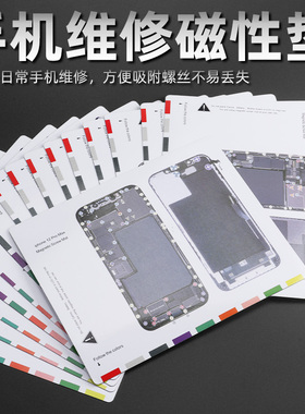 适用苹果手机维修 iPhone 12 13 14 15pm磁性螺丝定位记忆垫全套