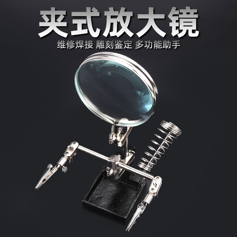 带夹子放大镜电路板PCB维修辅助焊接金属鳄鱼夹持支架组合式夹具