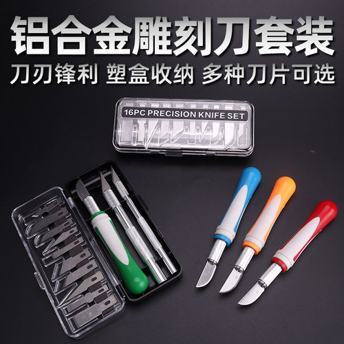 16pc雕刻刀套装学生手工雕刻工具手账笔刀合金钢刀片裁纸铝杆刀