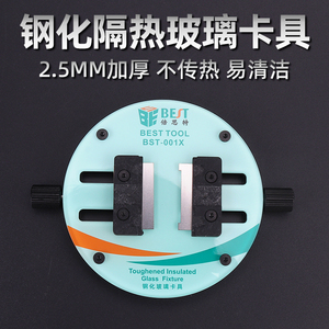 倍思特多功能钢化隔热玻璃夹具 手机维修芯片主板CPU固定夹具底座