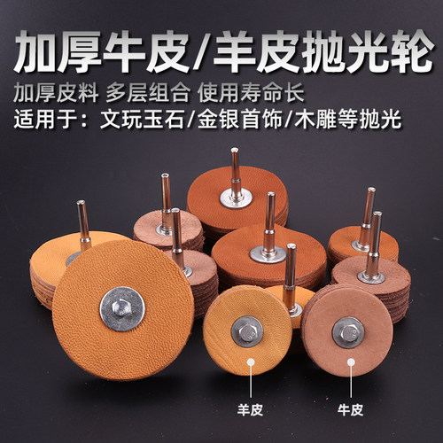 牛皮抛光轮镜面磨头加厚抛光磨头玉器抛光牛皮玉石翡翠抛光工具