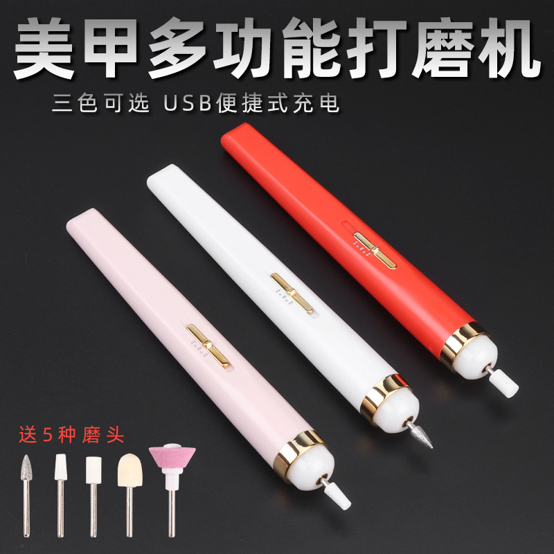 美甲打磨机卸甲锉甲片电动小型工具充电指甲笔店美甲磨甲器去死皮