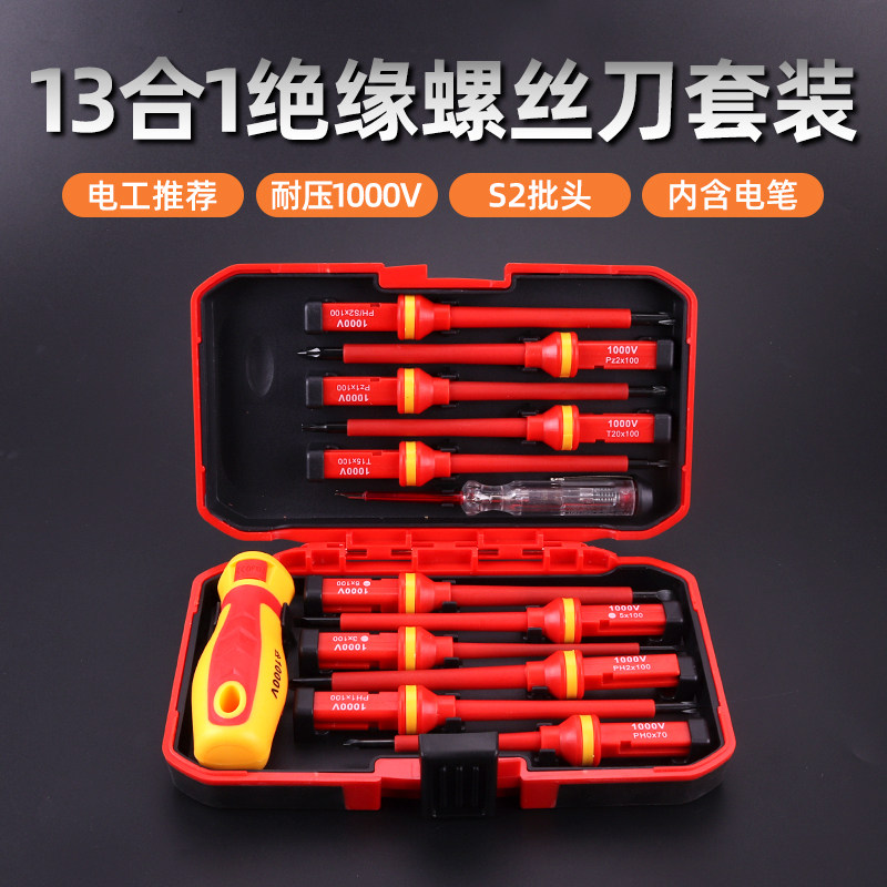 新品电工绝缘螺丝刀十字一字起子全套耐高压测电一体电工组合套装