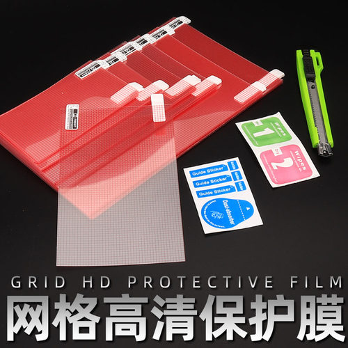 手机贴膜可裁剪适用8格子膜6网格膜7寸导航保护静电A4高清膜