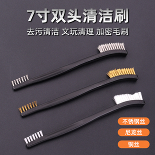 7寸双头钢丝刷迷你牙刷除锈清洁去油污尼龙刷铜丝刷不锈钢丝刷子