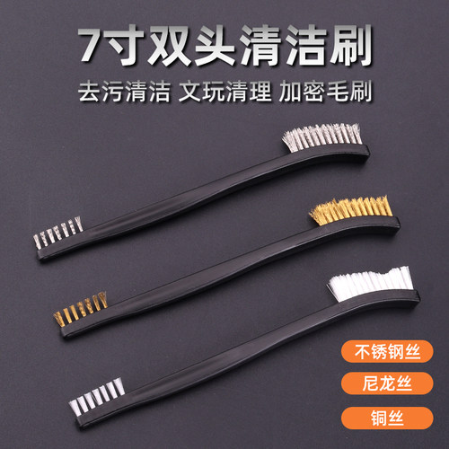 7寸双头钢丝刷迷你牙刷除锈清洁去油污尼龙刷铜丝刷不锈钢丝刷子