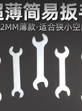 九菱开口扳手5.5-24MM单头双头超薄开口六角简易扳手冲压家用配件