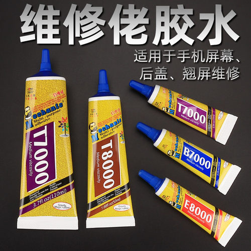 维修佬b7000胶水手机屏幕液晶