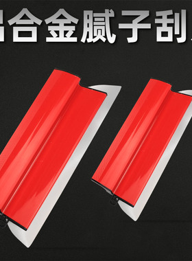 刮腻子工具找平批灰神器刮刀刮平器墙面抹灰油漆工具刮红色刮板