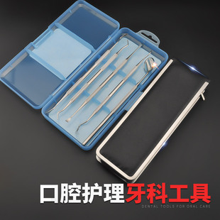 牙科工具 双弯镊子口镜洁齿器护理牙科简易工具剔牙 不锈钢三件套